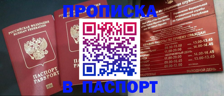 прописка для кредита в Серове