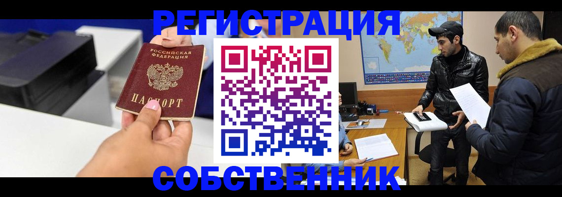 временная регистрация законно в Серове