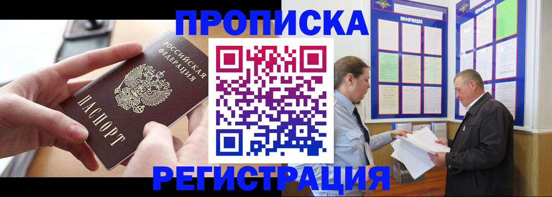 временная регистрация для всех в Серове